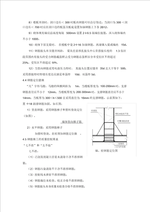 主体钢筋工程施工方案