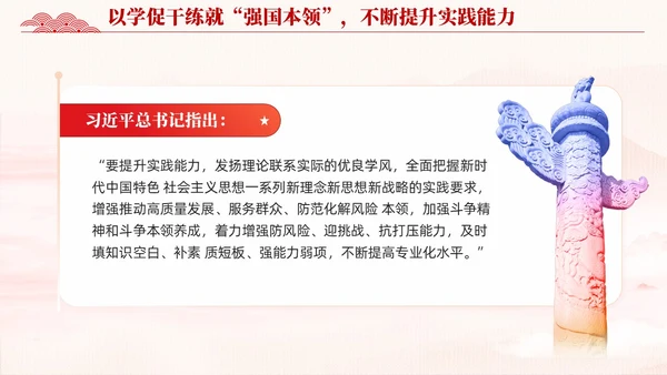 水墨背景在主题教育中争做新时代合格党员党课课件PPT党建