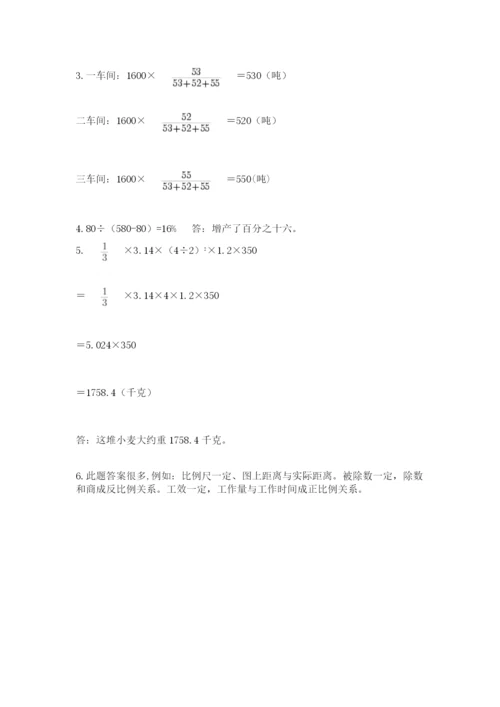 冀教版六年级下册数学 期末检测卷及答案【网校专用】.docx