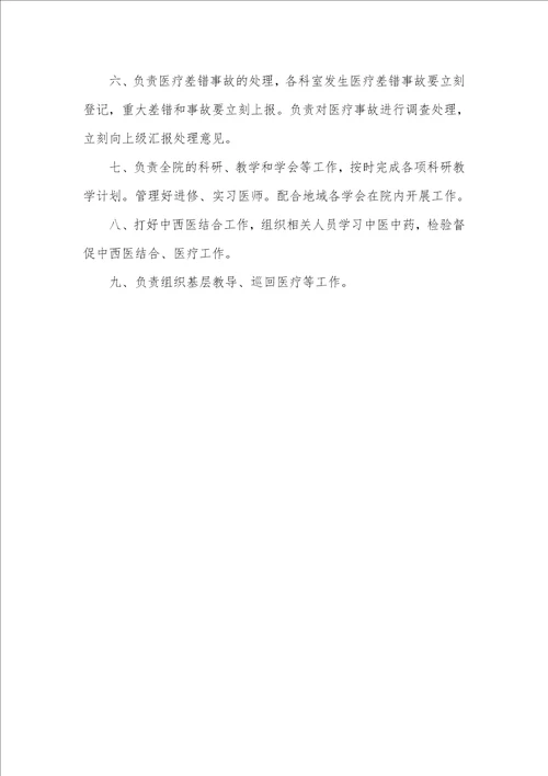 2021年医务科工作职责