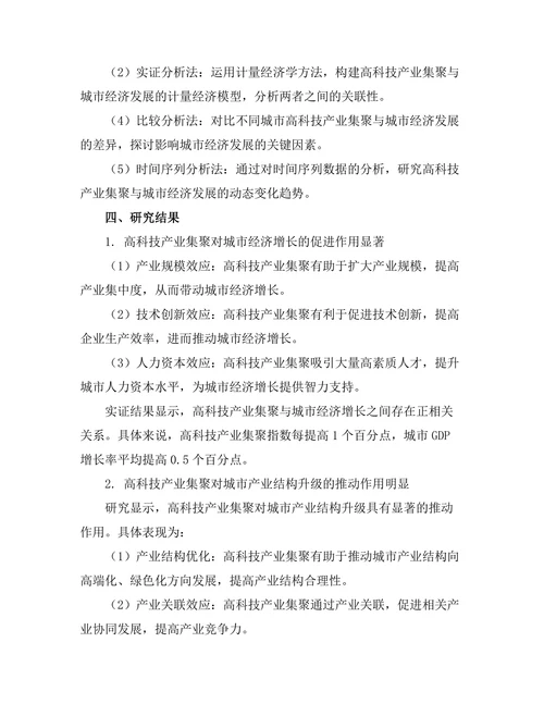 高科技产业集聚对城市经济发展的作用