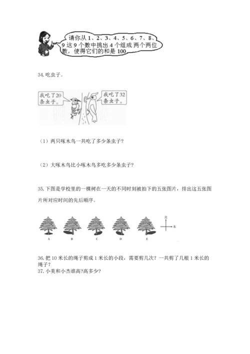 小学二年级上册数学应用题100道带答案下载.docx