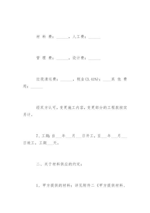 装饰装修施工合同_7.docx