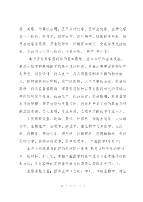 西安交通大学成人教育专业目录DOC.docx