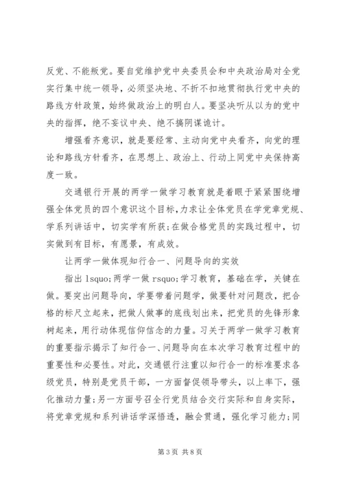 关于强化四个意识的发言稿.docx