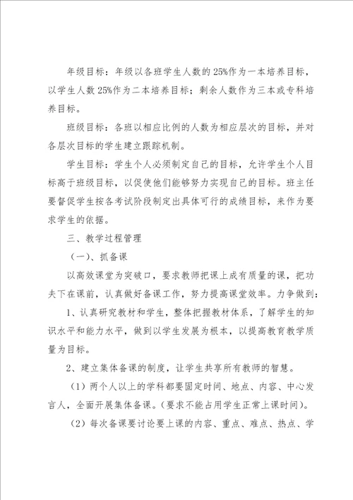 教学质量提升工作方案