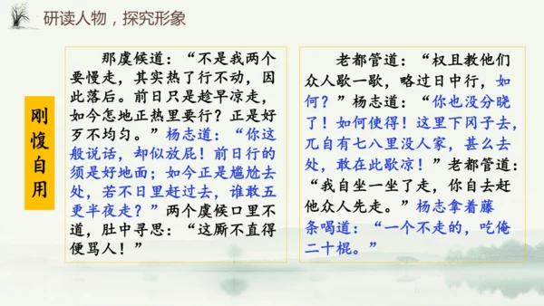 第22课《智取生辰纲》课件