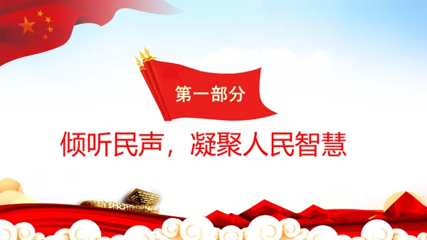 二十大全过程人民民主特色人民民主专政PPT