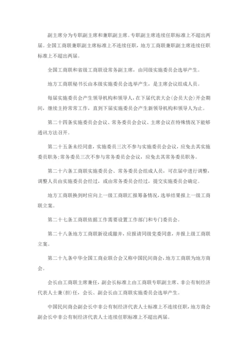 中国工商业联合会新版章程.docx