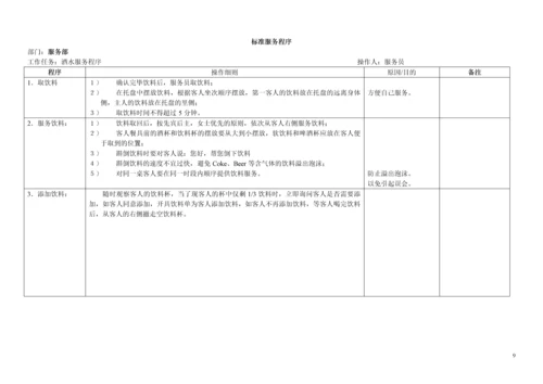 酒店SOP标准化流程.docx