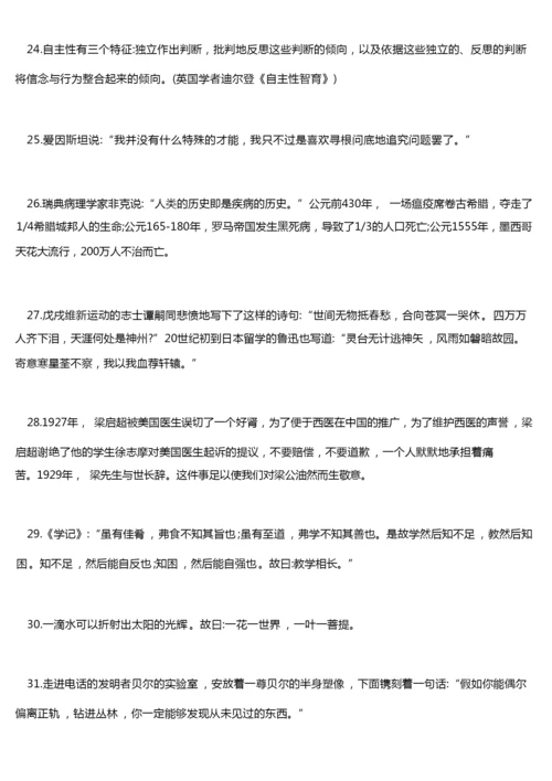 [高中作文]高中语文作文素材积累摘抄最新8.docx