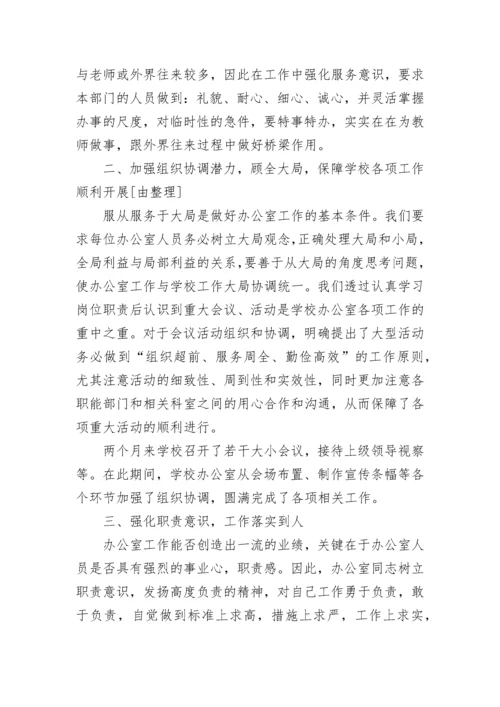 2023学校办公室工作总结范文.docx