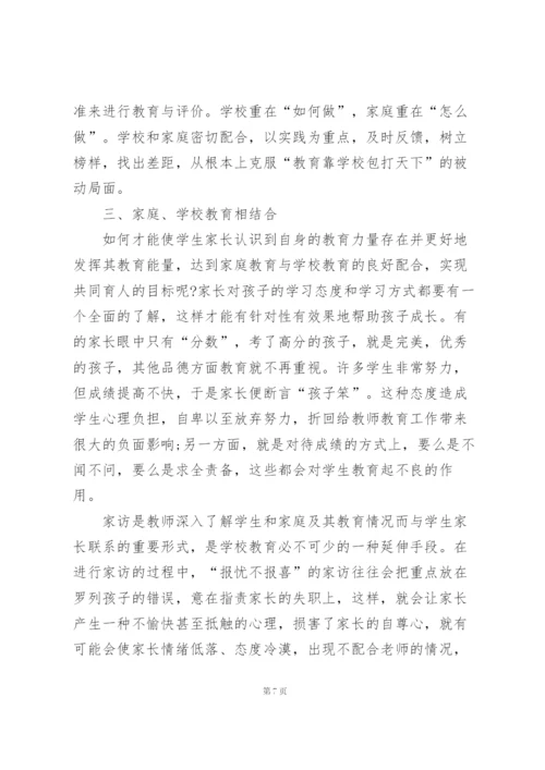 家庭教育指导教师培训个人总结.docx