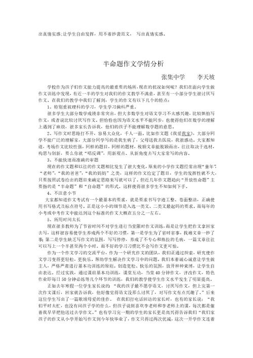 半命题学情分析x