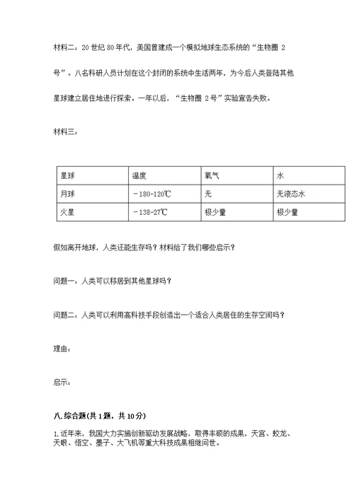 部编版六年级下册道德与法治期末测审定版
