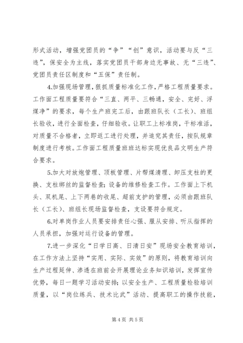 煤矿××年度安全目标规划.docx