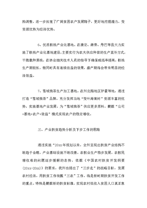 社会扶贫个人工作总结