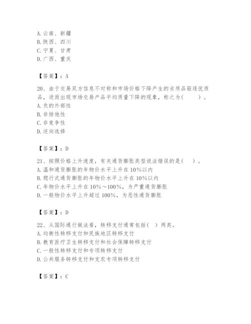2024年咨询工程师之宏观经济政策与发展规划题库精品（全国通用）.docx