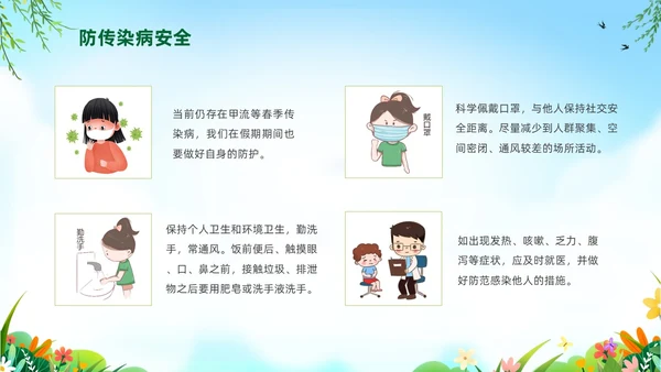 绿色卡通儿童五一劳动节安全教育主题班会PPT
