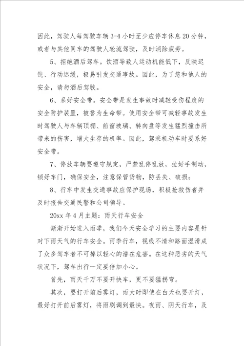 运输企业安全会议记录的范文3篇