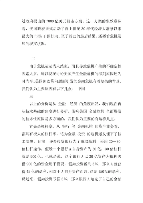 浅谈美国金融危机的爆发与蔓延