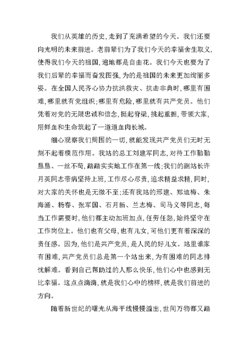 我心目中的共产党员的演讲稿