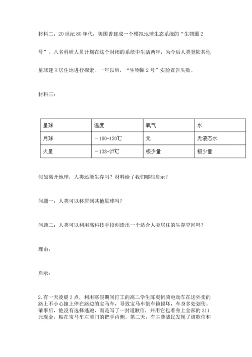 六年级下册道德与法治 《期末测试卷》【全国通用】.docx