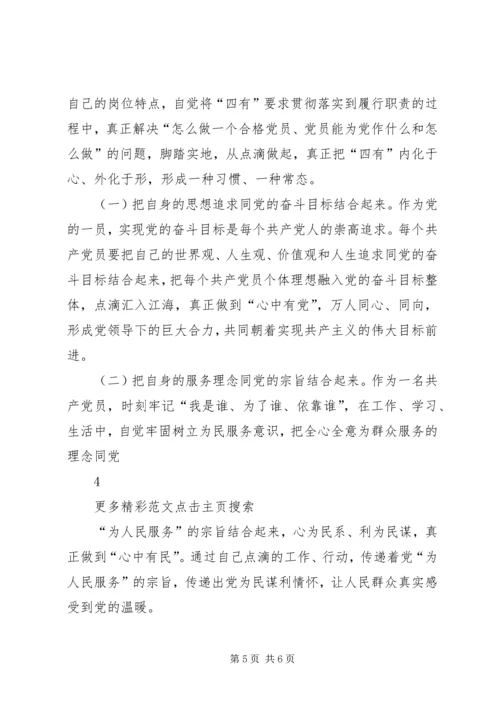 学习“四有”精神心得体会：对照“四有”干净干事 (2).docx