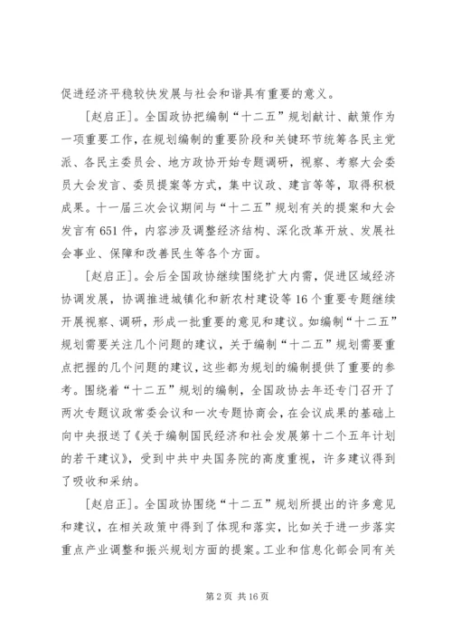 全国政协十一届五次会议开幕会 (3).docx