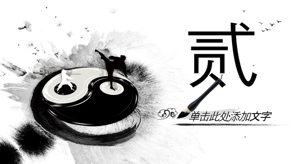 水墨风中国功夫文化中华武术ppt模板