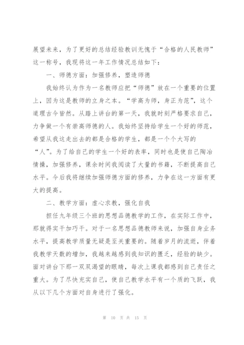 教师优秀年终述职报告2021.docx
