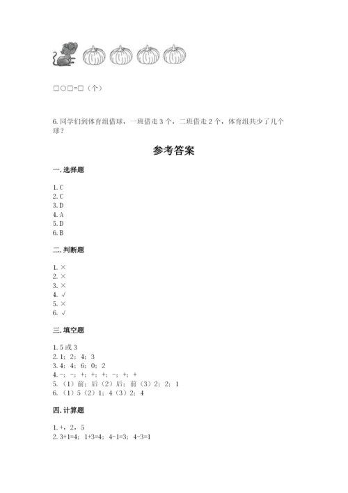 北师大版一年级上册数学期末测试卷精品【历年真题】.docx