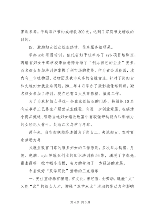 妇联深化双学双比活动的调研报告.docx