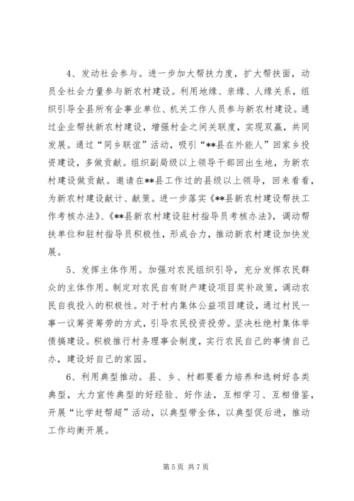 裴李岗村新农村建设实施方案 (4).docx