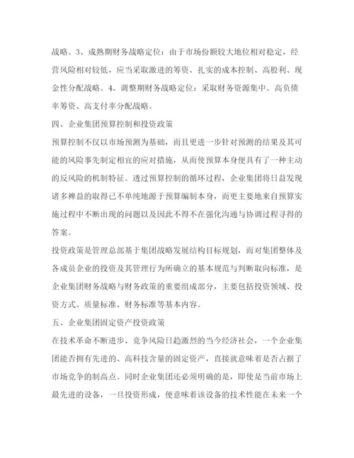 精编财务管理制度学习心得.docx