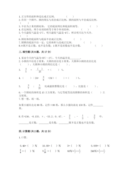 六年级下册数学期末测试卷【预热题】.docx