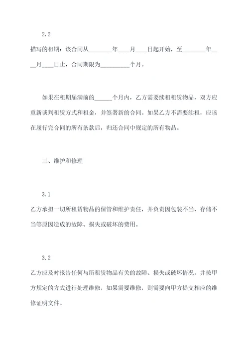 徐州临时仓库租赁协议模板