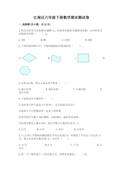 江南区六年级下册数学期末测试卷含答案.docx