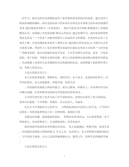 精编之入党自我鉴定范文是要怎么写的范文.docx