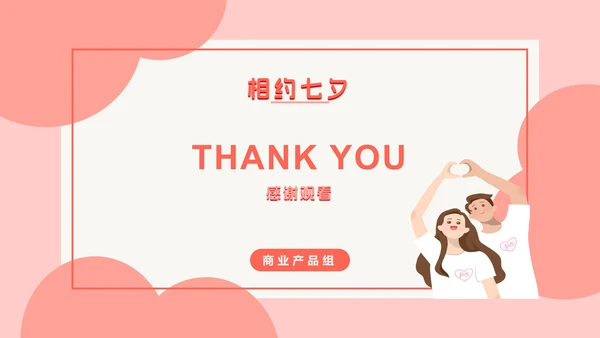 橘粉色情侣比心PPT模板