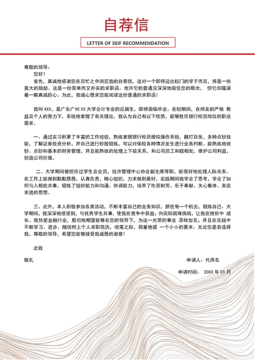 时尚红色应届生个人简历模板word简历介绍