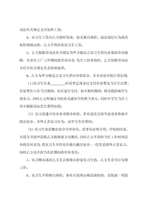 实习生签署实习合同模板5篇