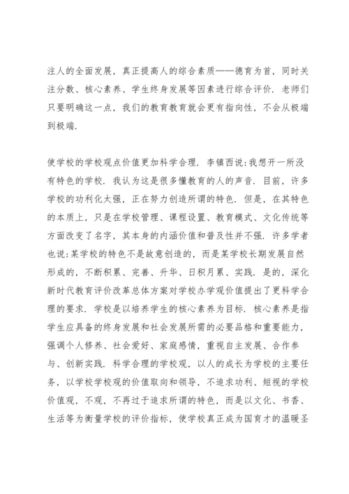 深化新时代教育评价改革心得范文(9篇).docx