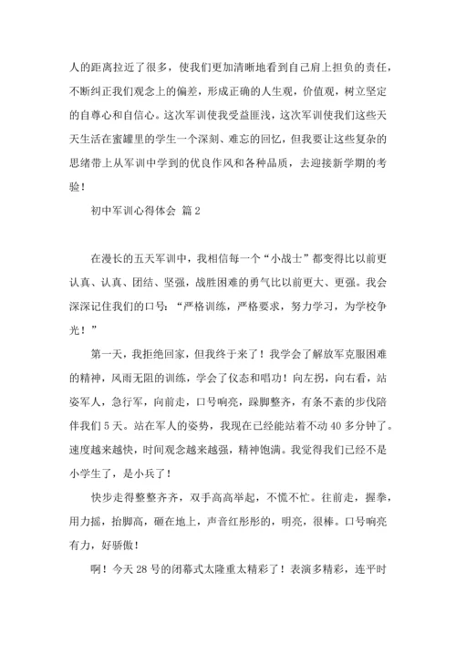 初中军训心得体会模板锦集七篇.docx