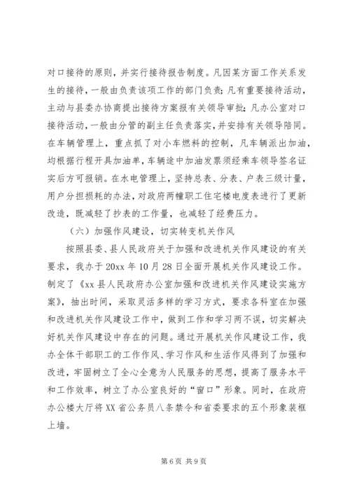 人民政府办公室主任述职报告.docx