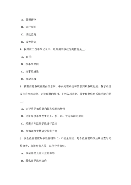 2023年四川省安全工程师安全生产管理重大事故隐患试题.docx