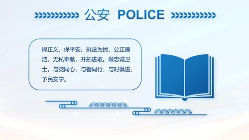蓝色大气公安警察年终工作方案动态PPT模板