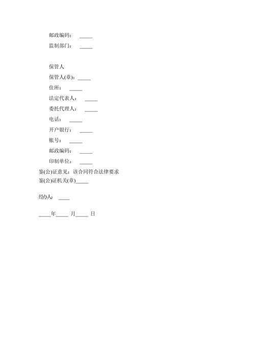 粮食仓储合同范本