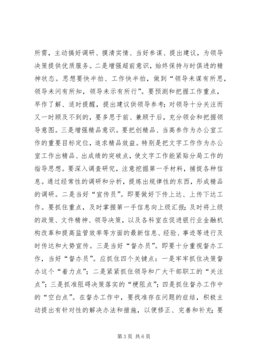 如何做好办公室工作体会 (8).docx