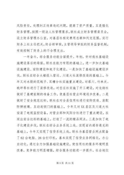 理事长在下半年工作安排会议上的讲话 (5).docx